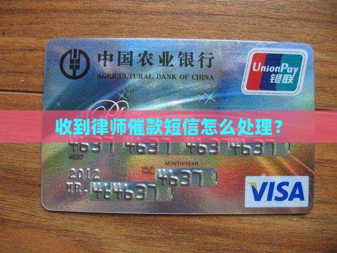 收到湘鑫律师催款短信