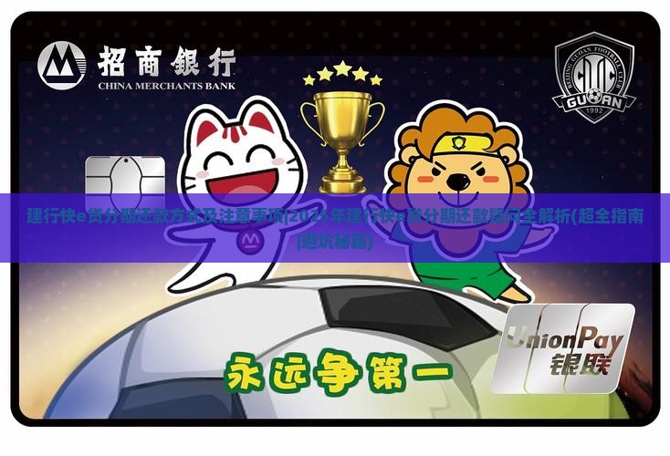 建行快e贷分期还款方式及注意事项 建行快e贷分期还款方式及注意事项