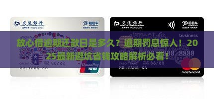 放心借逾期还款日是多久要如何处理