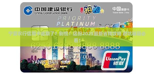 宁夏农业银行信用卡逾期怎么办