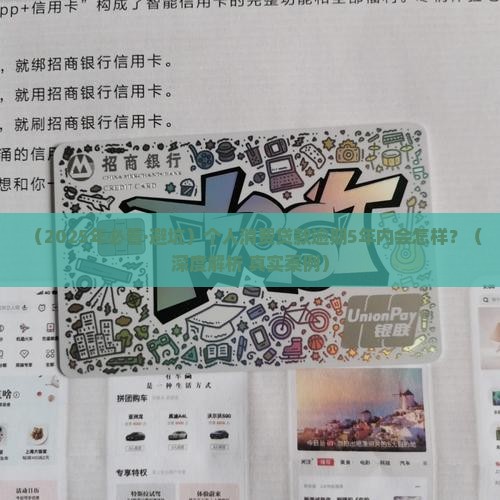 个人消费贷款逾期5年内会发生什么