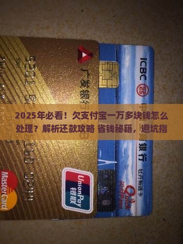 欠支付宝一万多块钱怎么处理