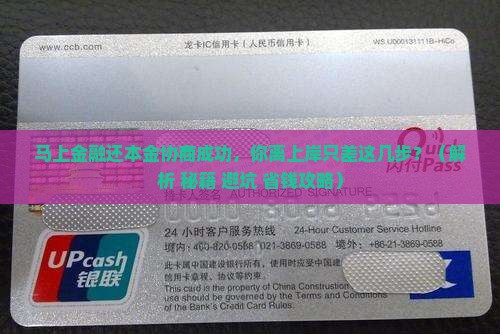 马上金融还本金协商成功的方法
