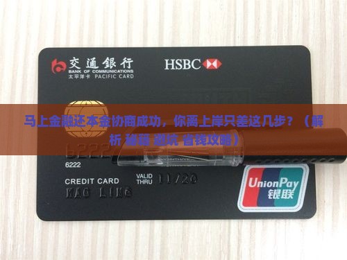 马上金融还本金协商成功的方法