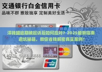 洋钱罐逾期起诉后怎么应对