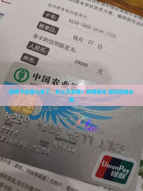 信用卡逾期七年了又来催了