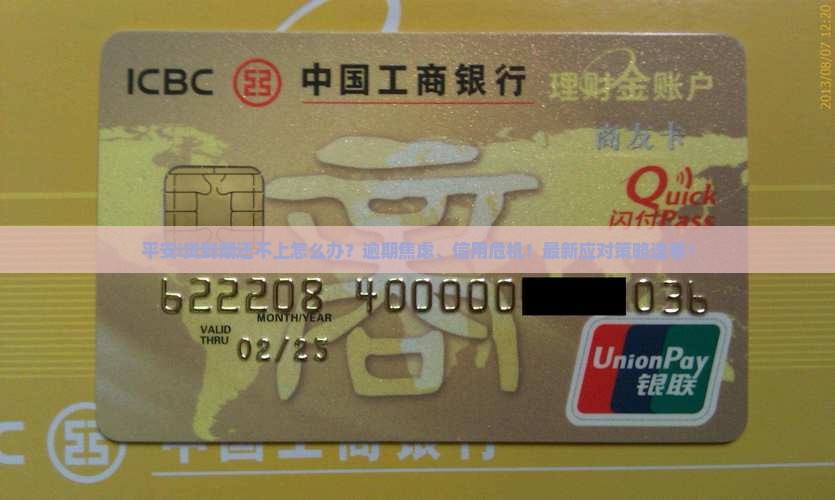 平安i贷到期还不上怎么办