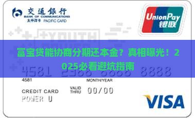 富宝贷能不能协商分期还本金