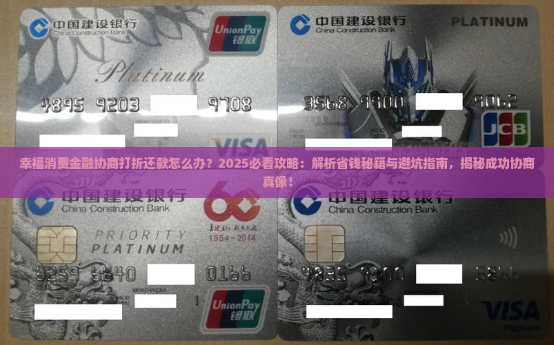 幸福消费金融协商打折还款怎么办