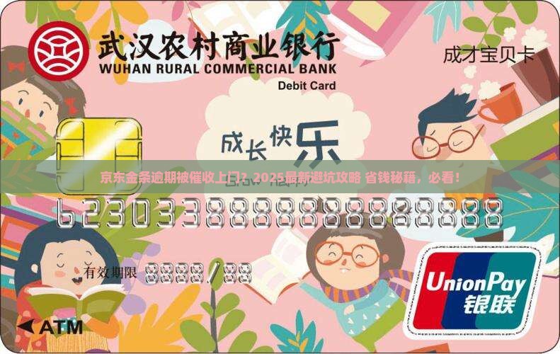 网贷京东金条逾期上门如何处理