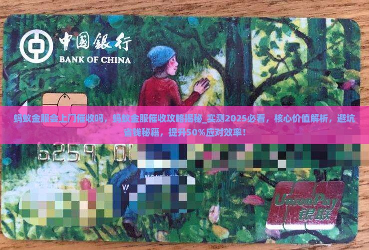 蚂蚁金服会上门催收吗