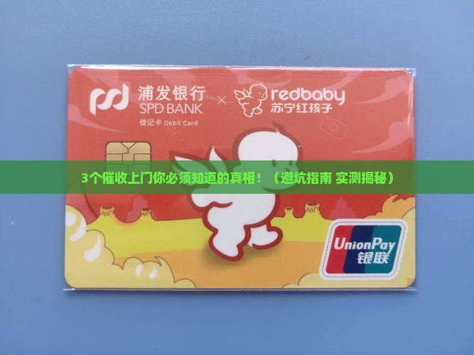 信用贷款上门催收需要注意什么