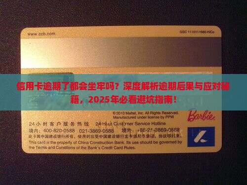 信用卡逾期了都会坐牢吗