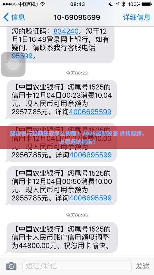 建设银行怎么协商延期还款的