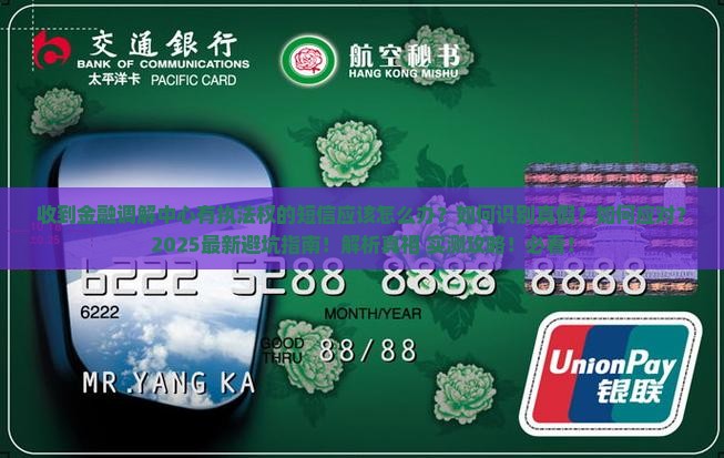 收到金融调解中心有执法权的短信应该怎么办