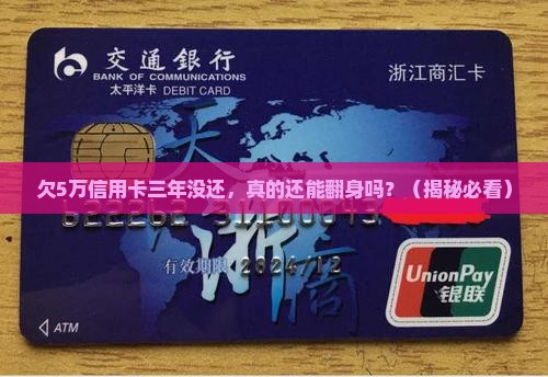 光大信用卡欠5万逾期三年如何处理