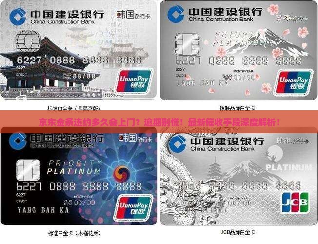 京东金条一般违约多久会上门
