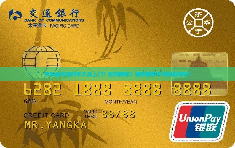 京东金条一般违约多久会上门