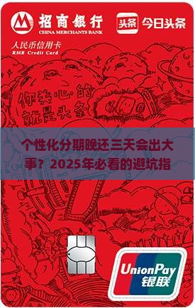 个性化分期晚还了三天会有什么后果