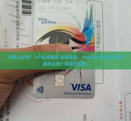 与网贷协商还款沟通技巧