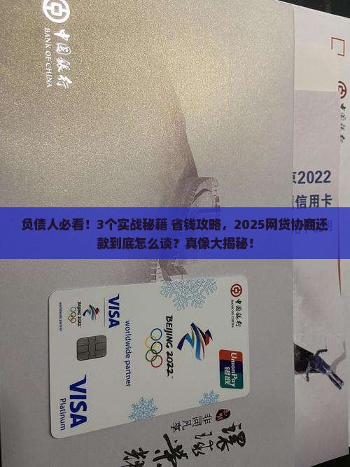 与网贷协商还款沟通技巧