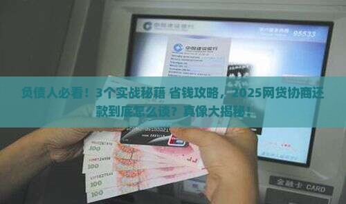 与网贷协商还款沟通技巧