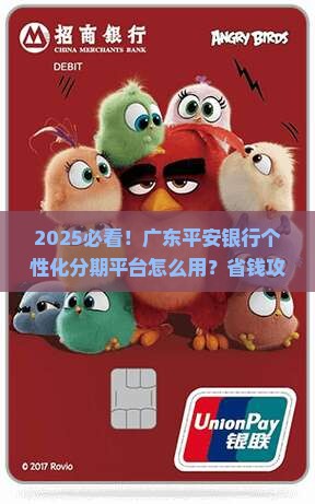 广东平安银行个性化分期平台