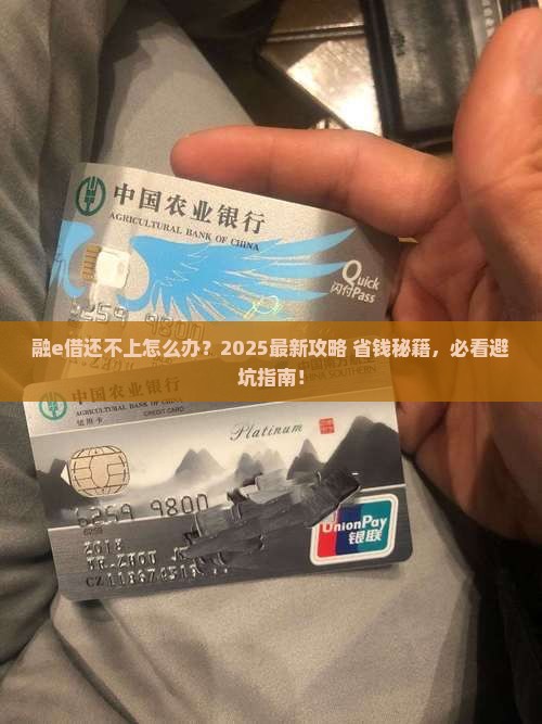 工商银行融e借还不上咋办