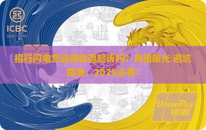 招行闪电贷逾期会遭起诉吗