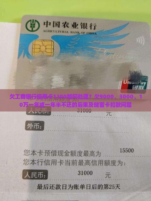 欠工商银行信用卡1200如何处理