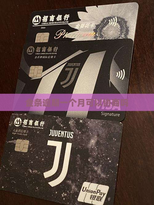 金条逾期一个月可以协商吗