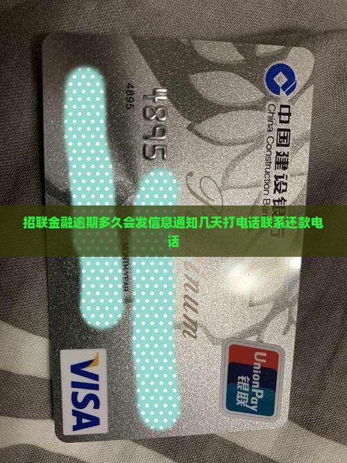 招联逾期多久会发信息通知