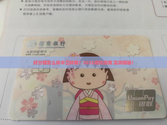 好分期如何找中卫仲裁