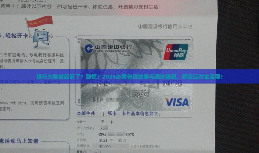 银行欠款没还起诉了怎么办