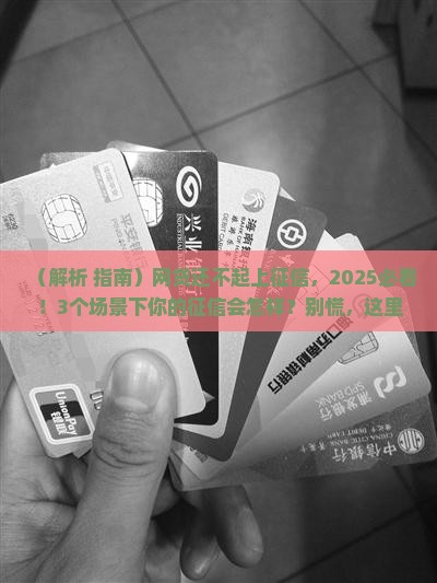网贷还不起上征信会有什么影响吗