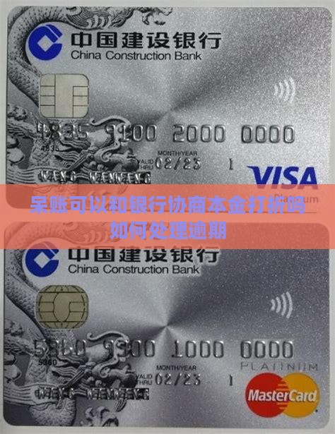 呆账可以和银行协商本金打折吗如何处理呢