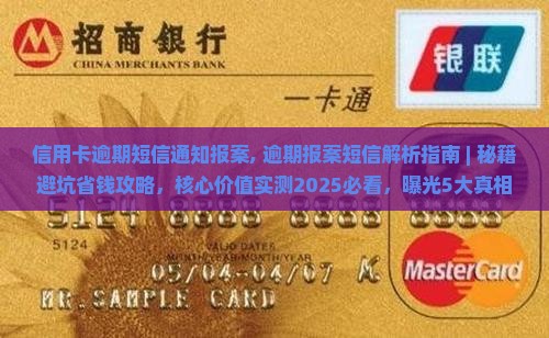 信用卡逾期短信通知报案