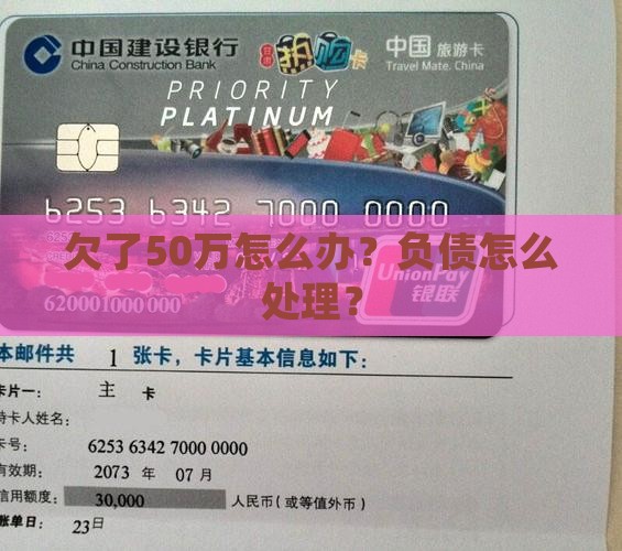 欠了50万现在应该怎么办