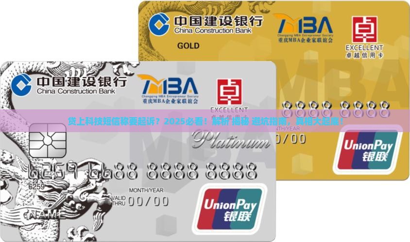 贷上科技发短信说起诉