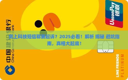 贷上科技发短信说起诉