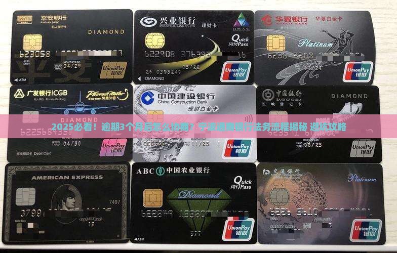 宁波通商银行平台逾期法务协商流程说明