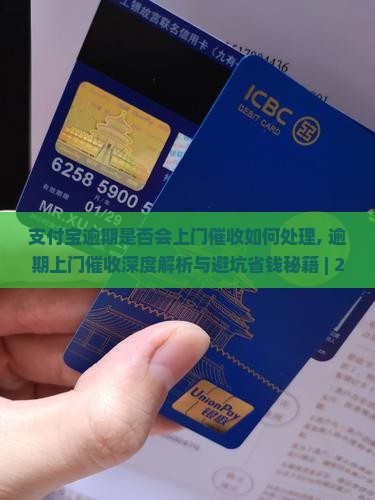 支付宝逾期是否会上门催收如何处理