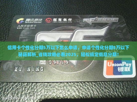 信用卡个性化分期5万以下怎么申请