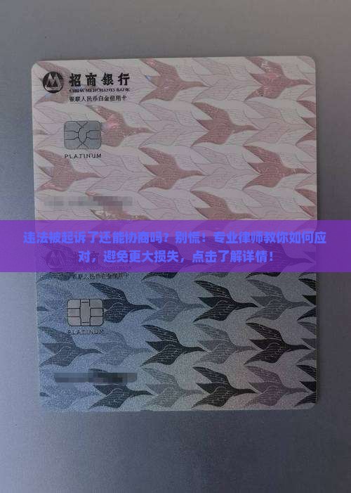 违法被起诉了还能协商吗