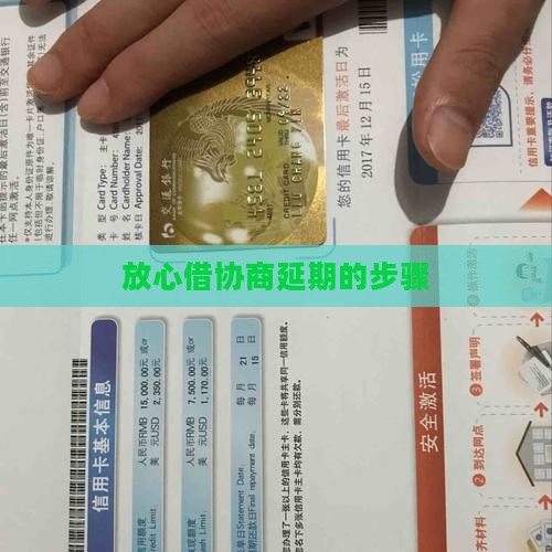 放心借协商延期的步骤