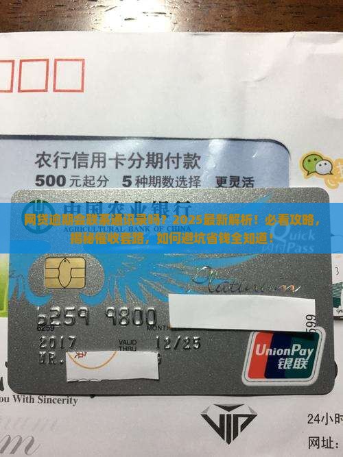 网贷逾期会联系通讯录吗