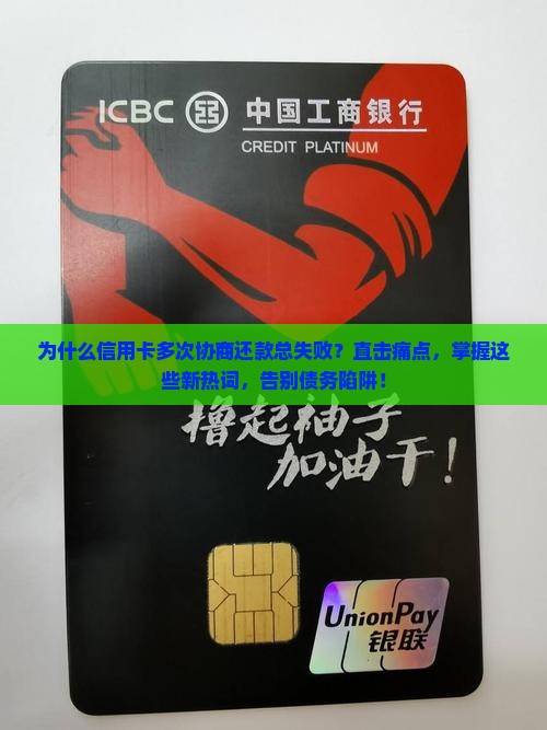 信用卡多次协商还款需要注意哪些问题