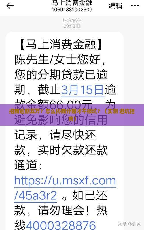 招商逾期五万协商分期