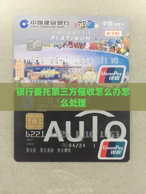 银行委托第三方催款咋办