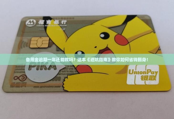 备用金逾期一年怎么处理 备用金逾期一年怎么处理
